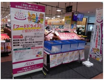 イオン北海道が「フードドライブ」を札幌市内13店舗へ拡大