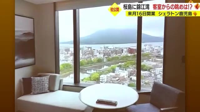 ５月１６日開業「シェラトン鹿児島」客室をオンラインで初公開