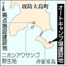 山口周防大島のオートキャンプ場、大型連休に間に合わず　9月開業へ