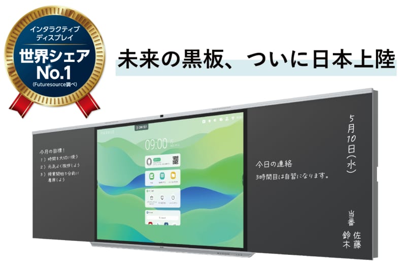 ナイスモバイル、教育用電子黒板「MAXHUB―CHALK―」の日本国内販売を開始