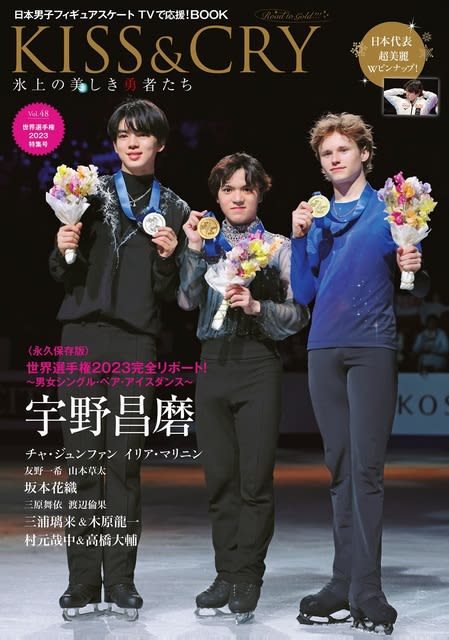 A complete report on the "World Championship 2023" where Shoma Uno and others played an active part!