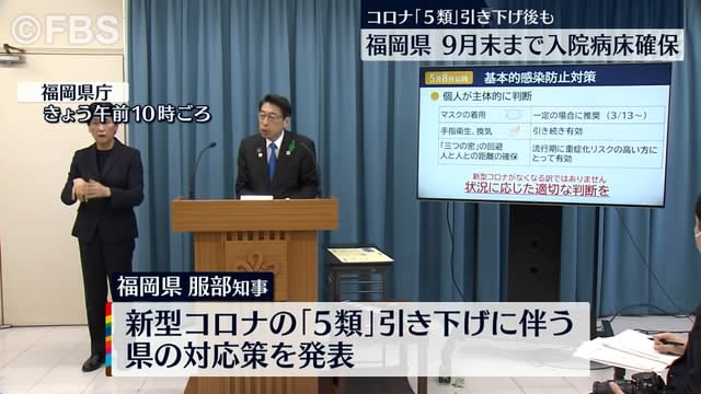 “新型コロナ”『5類』移行に向けて　福岡県が対応を発表