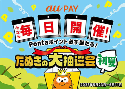 au PAY "Tanuki's Big Lottery Early Summer" Starts May 5