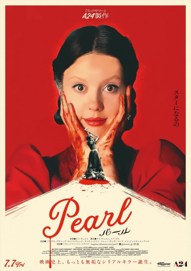 無垢な少女がシリアルキラーに？　ミア・ゴス主演、A24製作『Pearl パール』7.7日本公開…