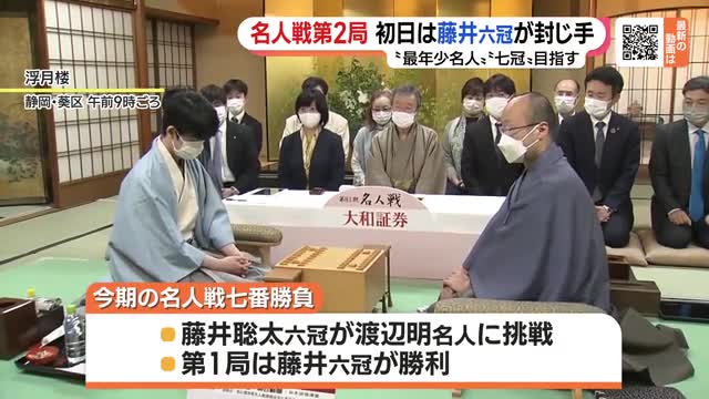 Sota Fujii's Six Crowns "The Youngest Master in History" and "Seven Crowns" Aiming for the Second Round of the Seventh Match of the Meijin Tournament Begins