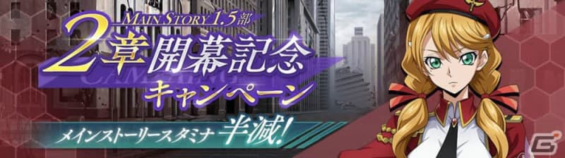 「コードギアス 反逆のルルーシュ ロストストーリーズ」メインストーリー「ロストゼロ編」2章が追加！