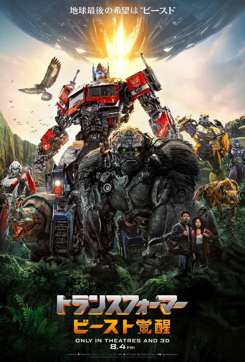 『トランスフォーマー／ビースト覚醒』大迫力の本予告映像解禁！オートボットとビーストが揃い踏み！…