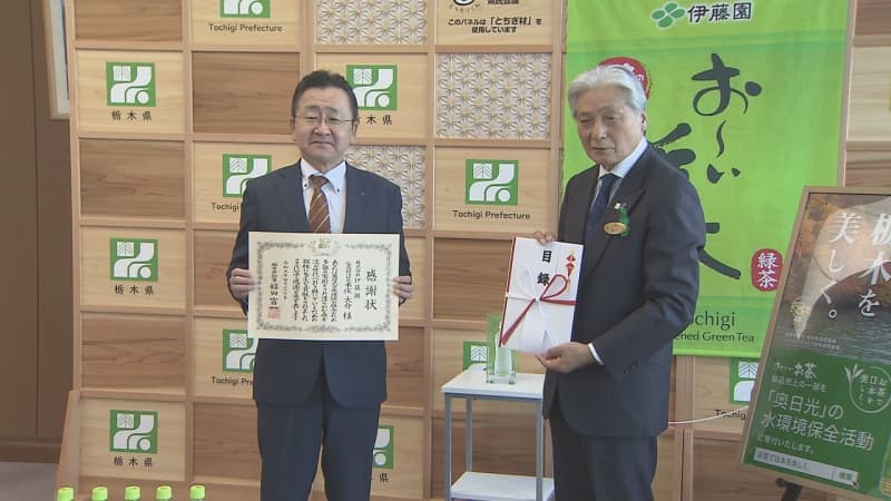 飲料メーカー伊藤園が売り上げの一部を栃木県へ寄付　「奥日光の環境保全へ」