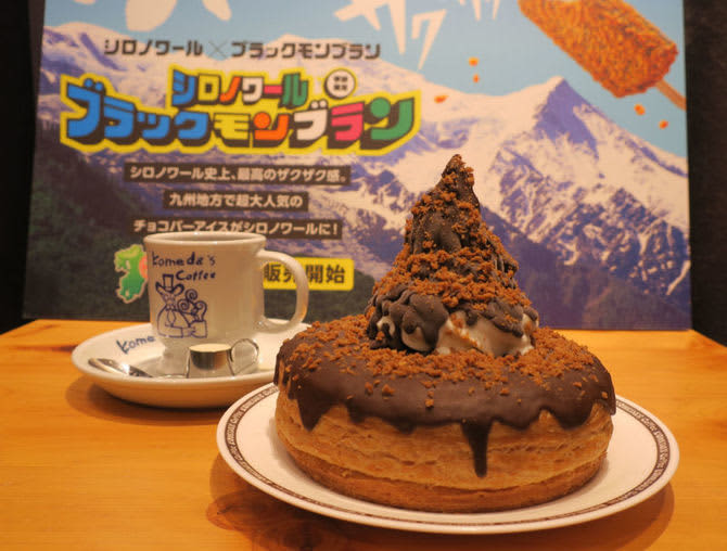 "Black Mont Blanc" is a popular dessert collaboration with Komeda's Coffee Shop Limited time sale from 26th