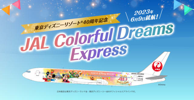 ディズニーキタ！特別塗装機 「JAL Colorful Dreams Express」6月9日…