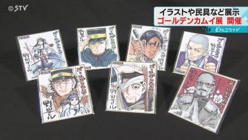 Asirpa's Makiri and Saichi Sugimoto's military cap are also exhibited in Sapporo from the popular manga "Golden Kamuy"