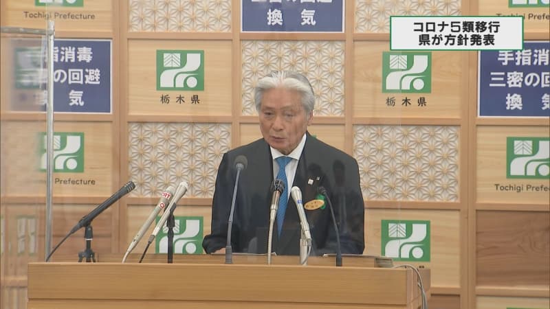 栃木県知事会見　５類移行後のコロナ対策の方針発表