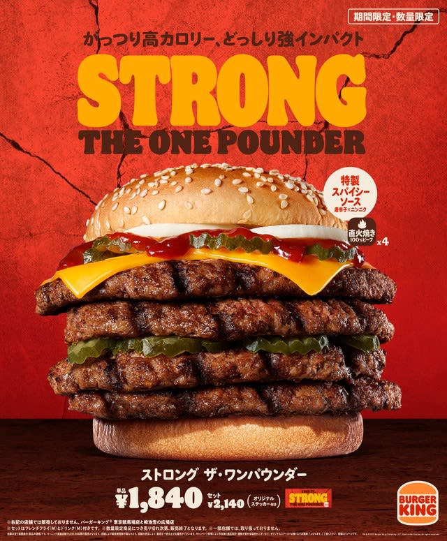 Total calorie 1209kcal, total weight 461g! …a super-large new product is released from Burger King