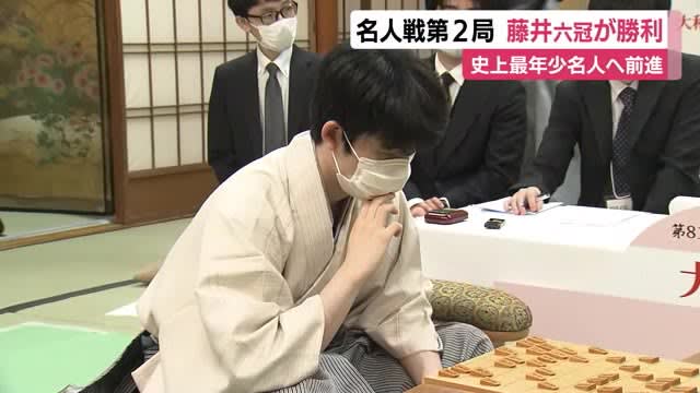 Shogi / Meijin Match 2nd Station Fujii Six Crowns Win 2 Consecutive Wins Shizuoka City to Become the Youngest Master in History