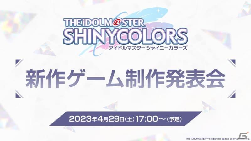 「シャニマス」新作ゲーム制作発表会が本日17時より生配信！公式Twitterもオープン