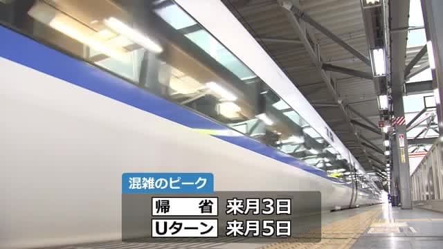 最大9連休のGWスタート　ＪR福井駅は混雑