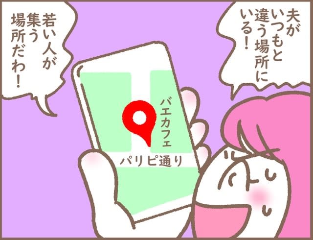 Husband's location information, daily check on smartphone → Current location that seems unrelated to work "Could it be cheating?" → Wife is that ...