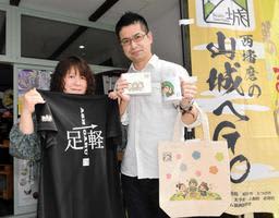 兵庫・西播磨の山城「3兄弟グッズ」と巡って　好きなスラスト、Tシャツやバッグに印刷