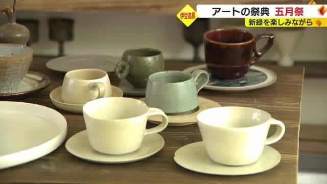 彫刻・陶芸・クラフト作品…伊豆高原でアートに触れる「五月祭」スタート　静岡・伊東市