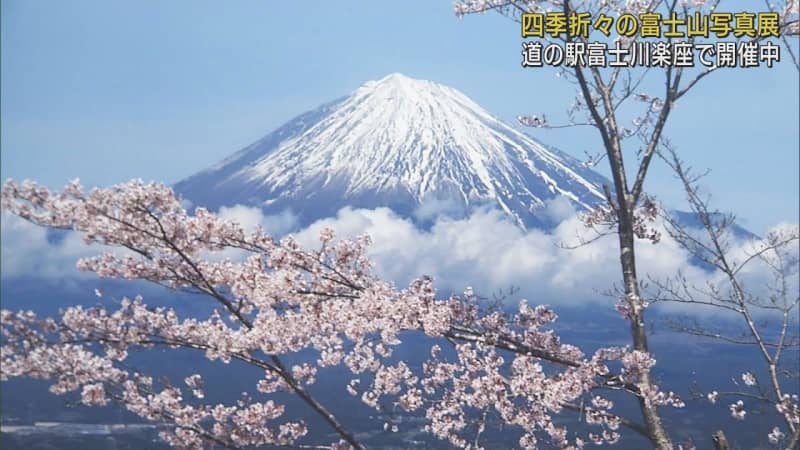 Photo exhibition that captures the appearance of sacred Mt.