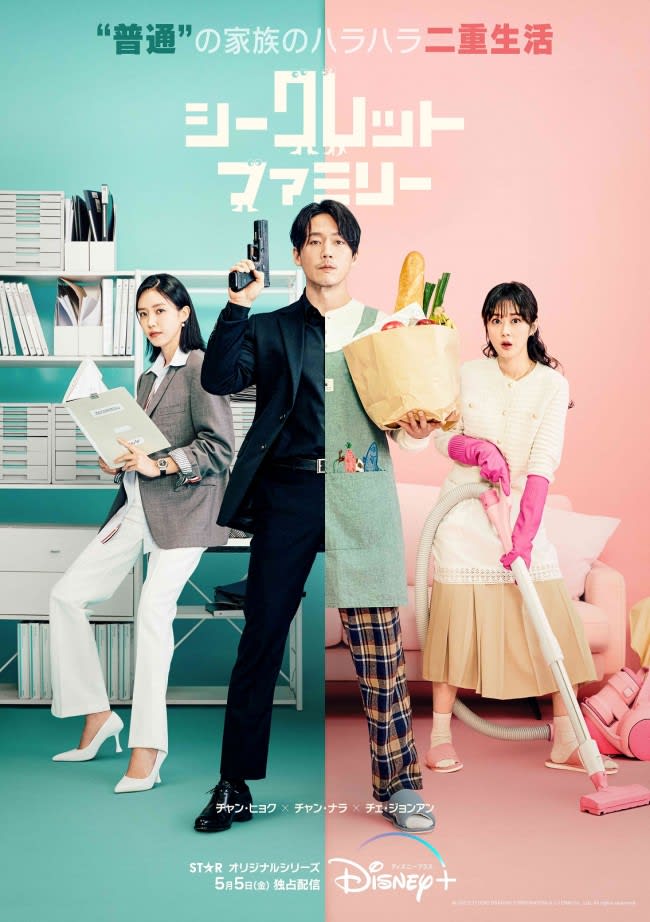 韓国ドラマ『シークレット・ファミリー』5.5配信！　スパイの夫×秘密抱える妻によるドタバタコメディー