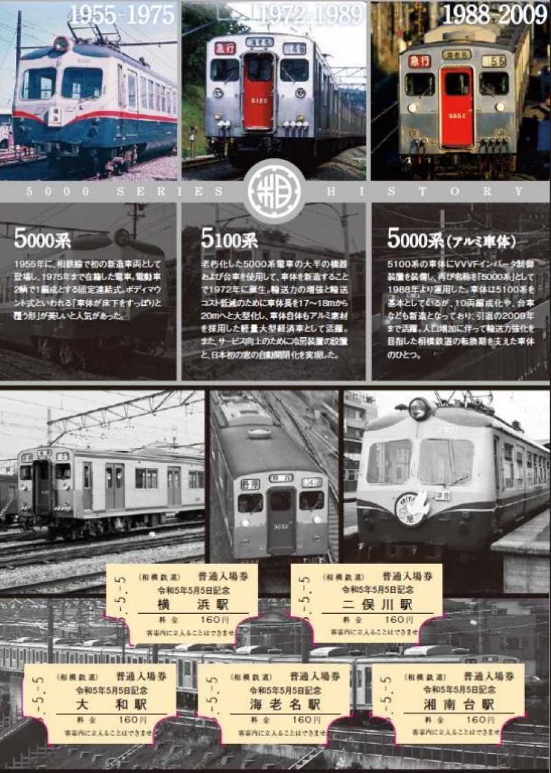 On May 5th of this year, three 5s will be lined up "May 3th, 5" Commemorative admission tickets, train tickets, etc...