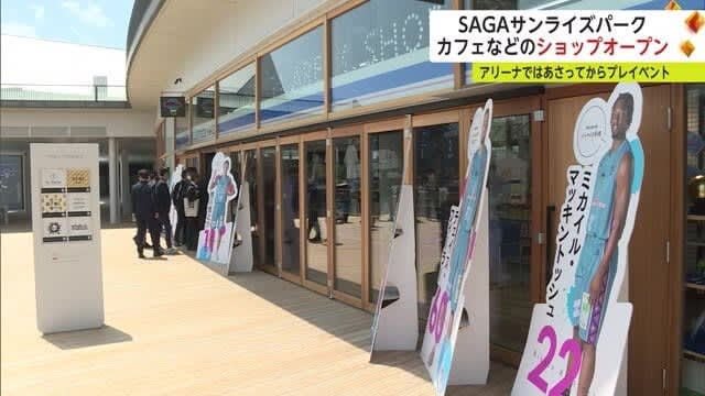 Multiple stores such as cafes "Park Terrace" in SAGA Sunrise Park opens on May 5st!
