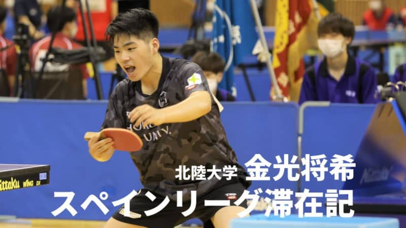 Two months from Hokuriku University alone Spain table tennis warrior training Masaki Kanemitsu felt “gratitude” and “importance of challenge”