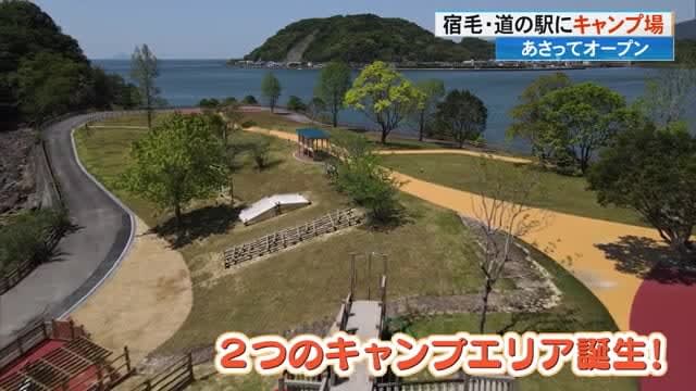 キャンプ場も併設！宿毛市の道の駅　3日リニューアルオープンを前に内覧会【高知】