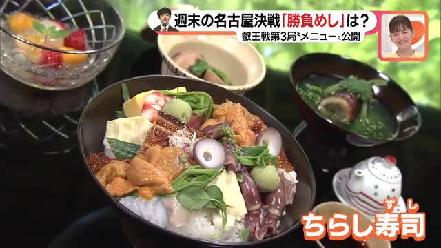 A part of the "game meal" is released, using plenty of ingredients from Aichi Eio Battle 3rd station