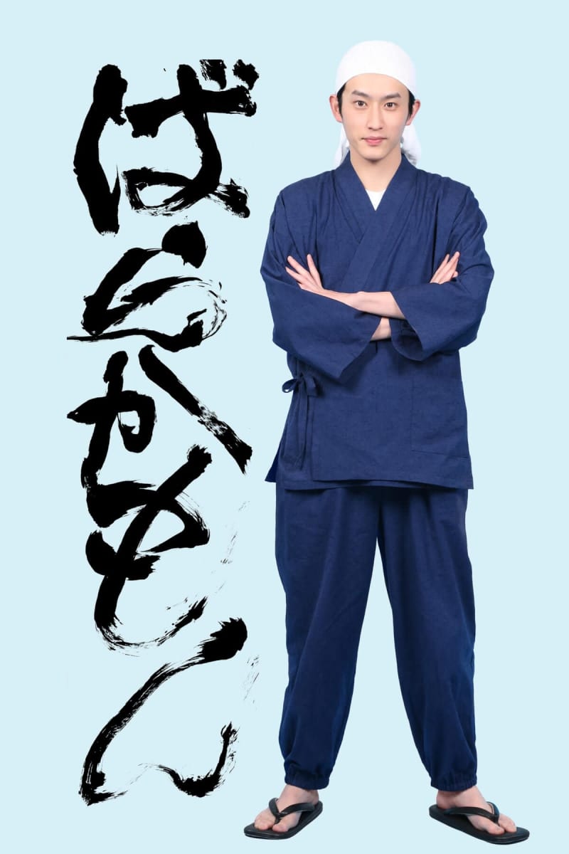杉野遥亮が書道家役でGP帯連ドラ初主演！『ばらかもん』7月スタート　番組タイトルは自身の書き下…