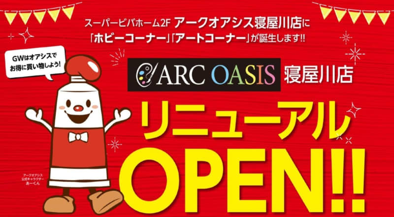 Ark Lands Hobby Large Specialty Store "Ark Oasis Neyagawa Store" Renewal Opened on April 4