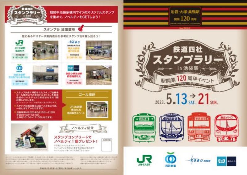 A stamp rally will be held for the four railway companies that run through Ikebukuro Station: JR, Tobu, Seibu, and Tokyo Metro!Open…