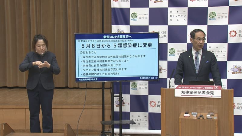 Governor Ono explains the medical system associated with the transition to Category XNUMX / Saitama Prefecture