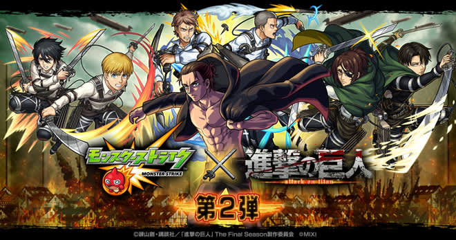 SiM "The Rumbling" is appointed as the music for the monster strike x anime "Attack on Titan" collaboration event