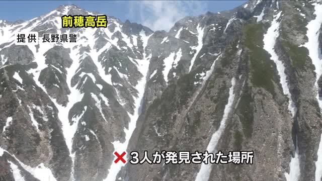 下の登山者が巻き込まれたか　男性3人滑落　2人死亡、1人重傷　北アルプス前穂高岳奥明神沢付近で発見