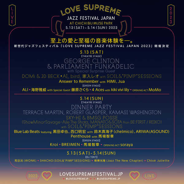 『LOVE SUPREME JAZZ FESTIVALJAPAN 2023』、フルラインナップ…