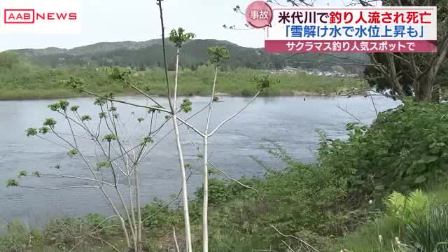 米代川でサクラマス釣りをしていた５５歳男性が川に流され死亡　秋田・能代市