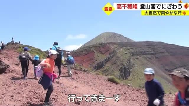 [First day of five consecutive holidays] Miyama Kirishima, which is crowded with climbers of Kirishima Mountains, also "welcomes" Kagoshima
