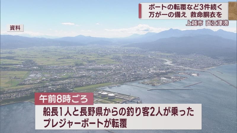 Joetsu City Naoetsu Port A series of boat accidents such as capsizing People thrown into the sea rescued without injury [Niigata]