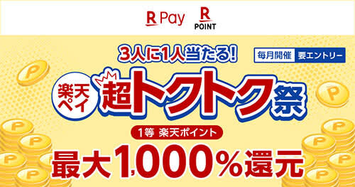 “One out of three people will win! Rakuten Pay Super Special Discount Festival” started Scheduled to be held after June