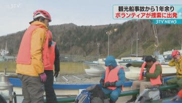 Relatives of missing person ``I want you to bring flowers'' Volunteers search around Cape Shiretoko Tourism boat sinking