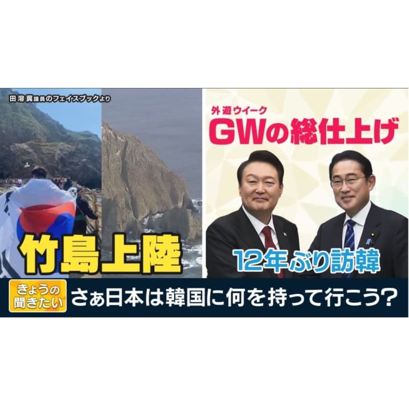 “岸田・尹”会談　「関係改善」世論で『反日』カード使えなくなるか　“おもてなし”と“お土産”も注目
