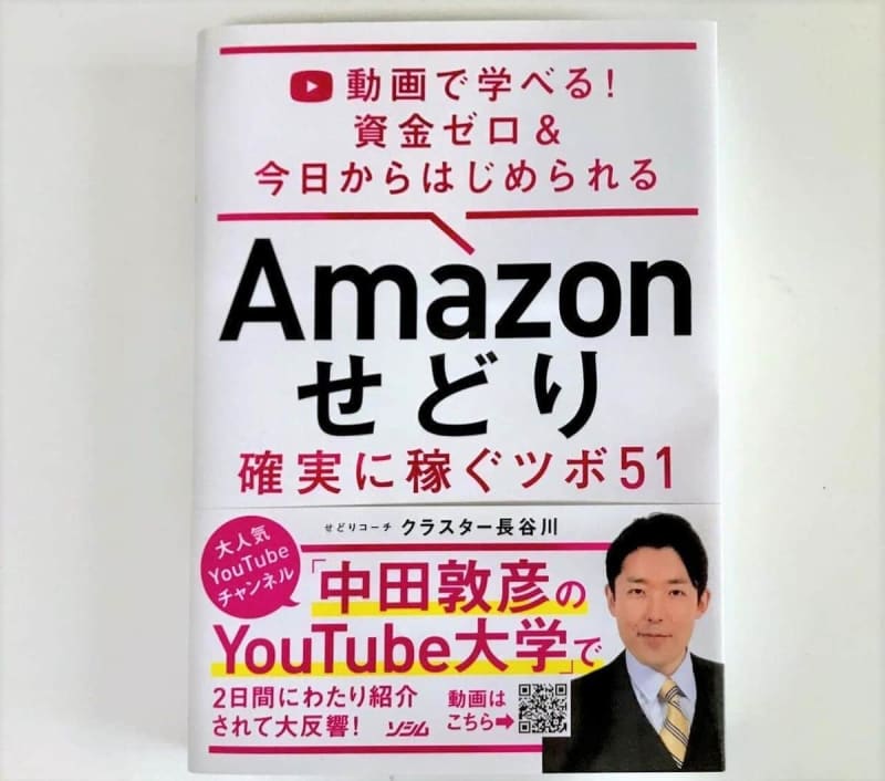 "Sedori" is a hot topic as a side job, how to make sure to earn it? [Recommended by Katsuyuki Bito]