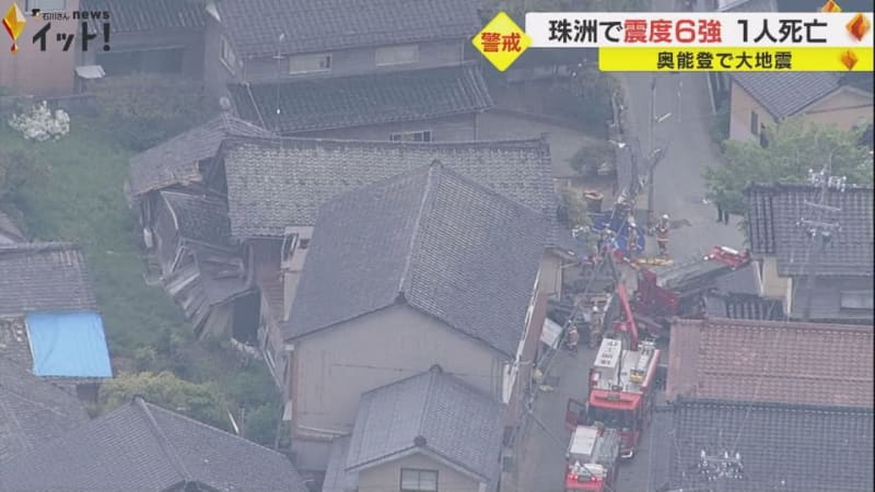 馳石川県知事「一両日中に現地入りたい」1人死亡判明した最大震度6強の地震 住宅倒壊等被害多数