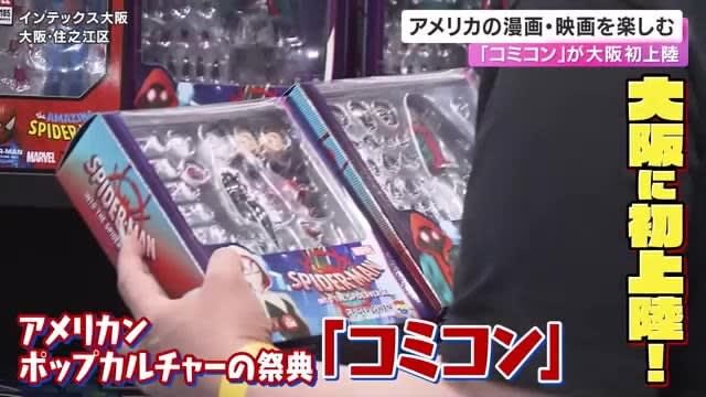 アメリカの漫画や映画を満喫　「コミコン」大阪初上陸！