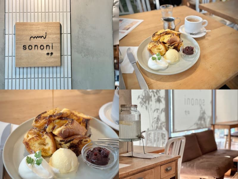 Newly opened in Mitaka Four-step dining No. 2 "sononi" Picturesque space, set meals and superb French toast