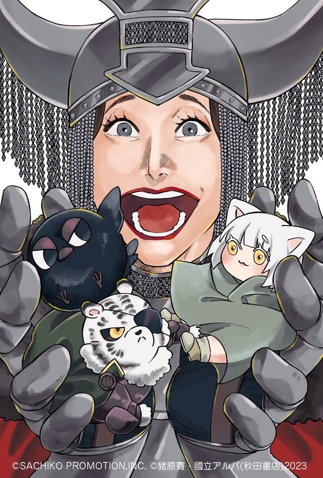 Singer Sachiko Kobayashi will be the main character of the manga as the "last boss"!Advent to Another World Serialization Starts in June in a Manga Magazine