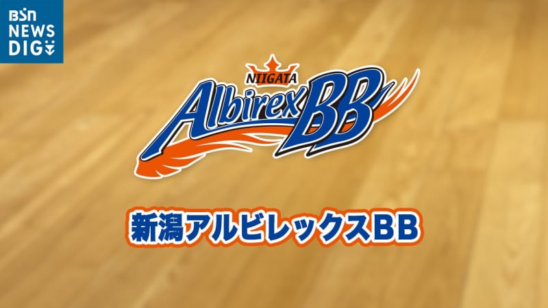 【速報】バスケ・アルビBB　B2降格決定　信州に敗北　滋賀・富山は勝利　残り1試合残して