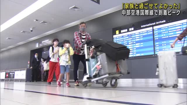 "I wanted to stay longer, but I can't help but go home." The final day of Golden Week, the peak number of arrivals at Chubu Airport international flights